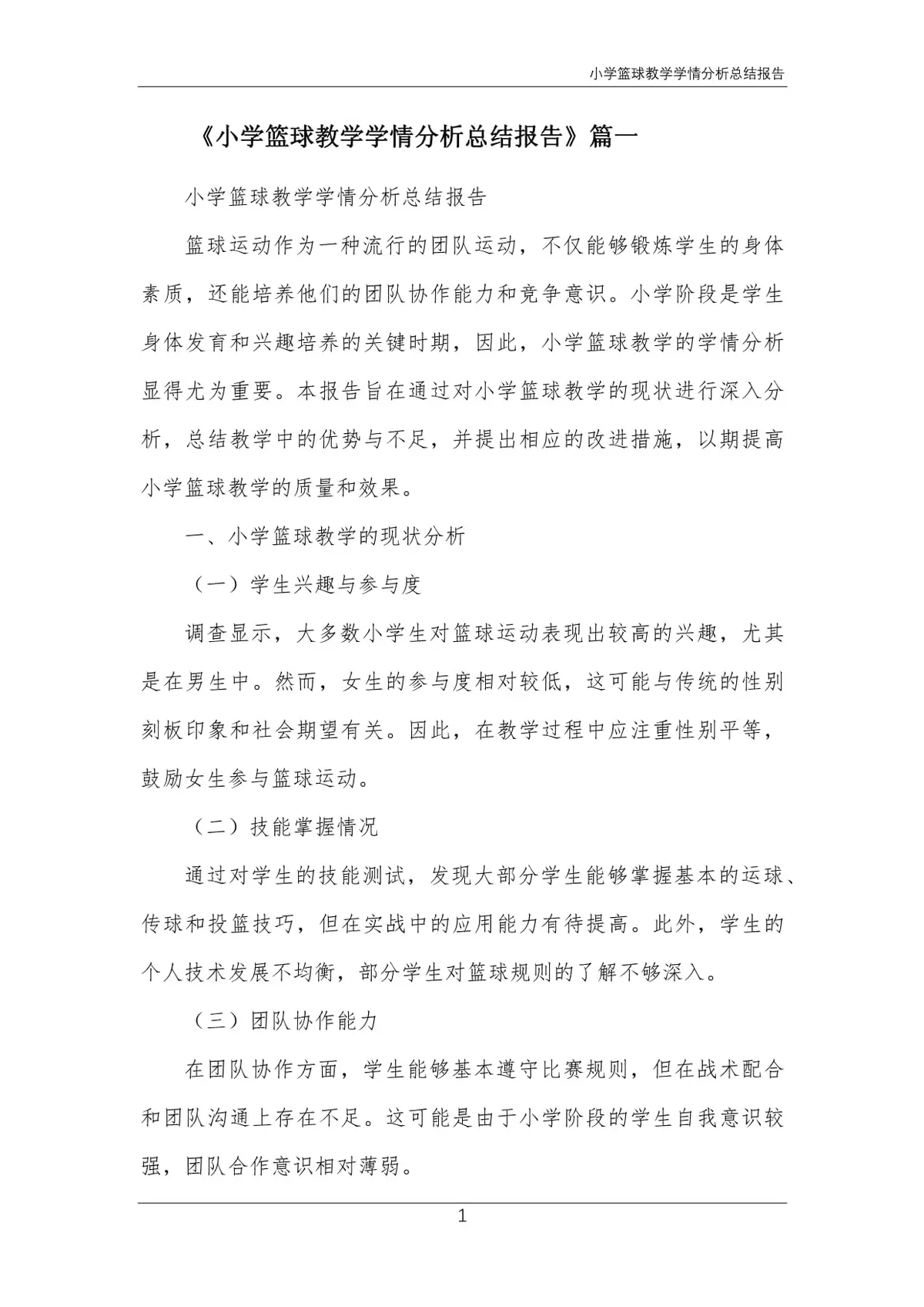 篮球周期训练计划怎么写的_2